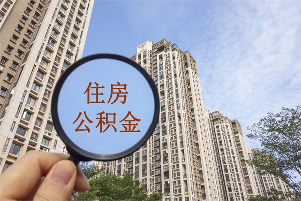 鄢陵房贷逾期可以取公积金吗（房贷逾期不能提公积金）