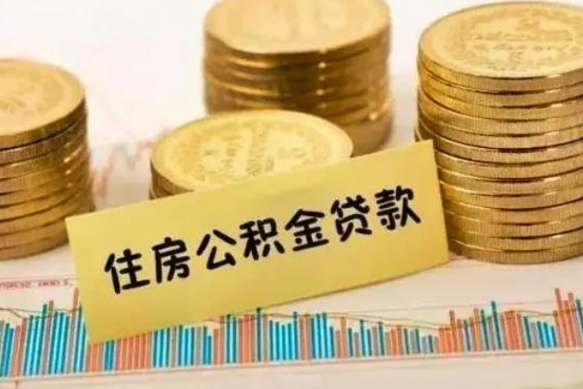 鄢陵公积金每年提（住房公积金每年提一次时间怎么算）