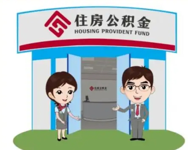鄢陵房子全款能取公积金吗（全款买房可以取公积金）